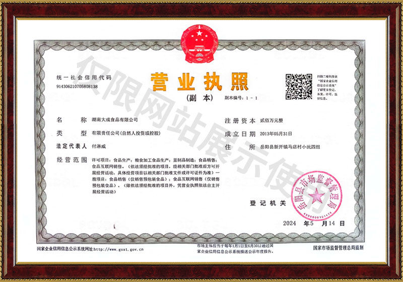 營業(yè)執(zhí)照